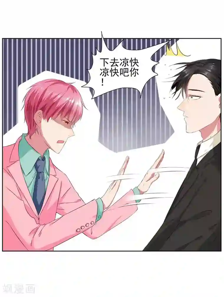 请你喜欢我第11话 我要给你一点教训！