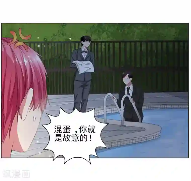 请你喜欢我第11话 我要给你一点教训！
