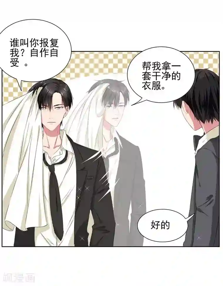 请你喜欢我第11话 我要给你一点教训！