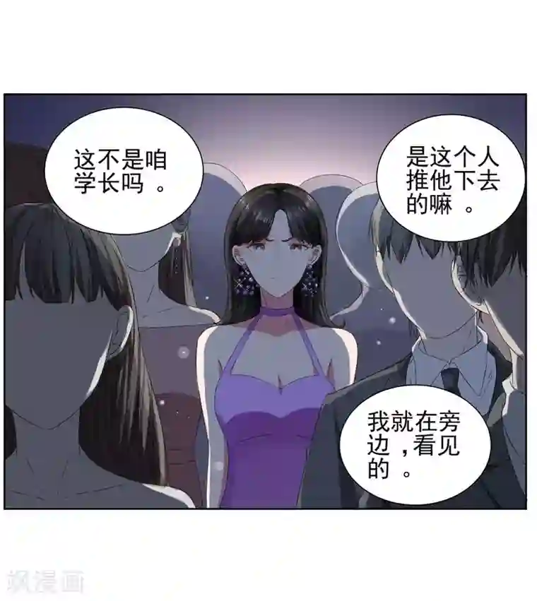 请你喜欢我第11话 我要给你一点教训！