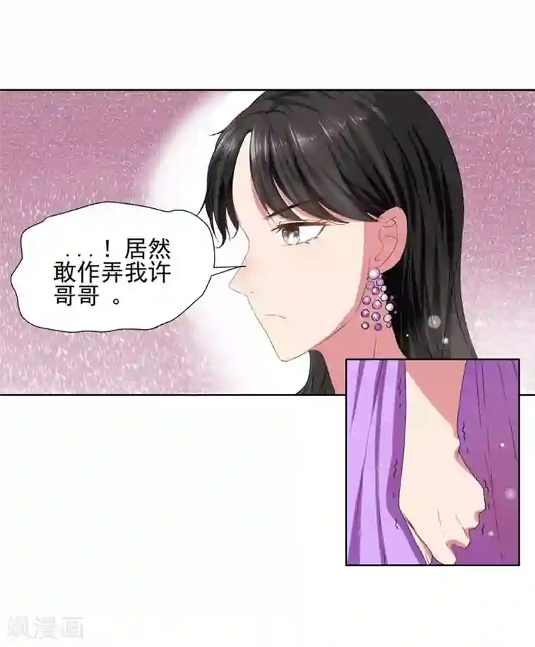 请你喜欢我第11话 我要给你一点教训！
