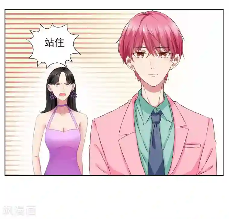 请你喜欢我第11话 我要给你一点教训！