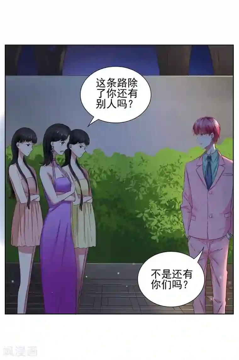 请你喜欢我第11话 我要给你一点教训！