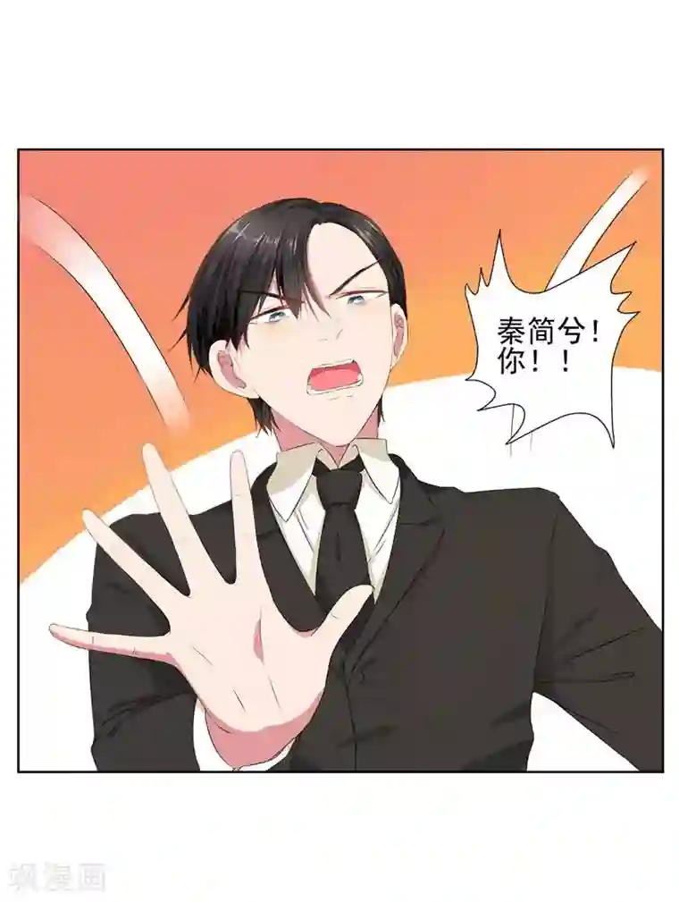 请你喜欢我第11话 我要给你一点教训！