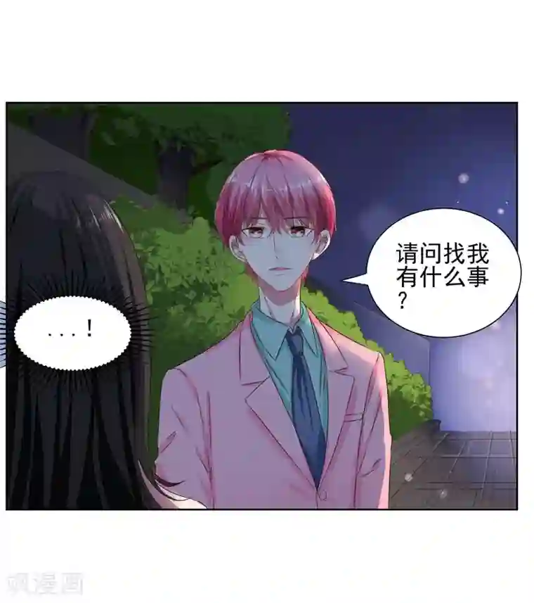 请你喜欢我第11话 我要给你一点教训！