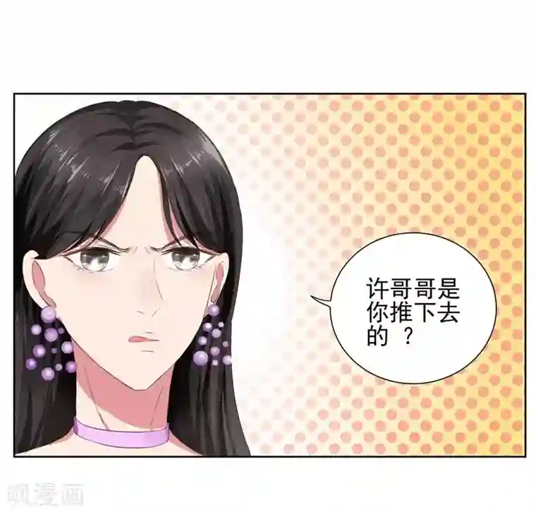 请你喜欢我第11话 我要给你一点教训！