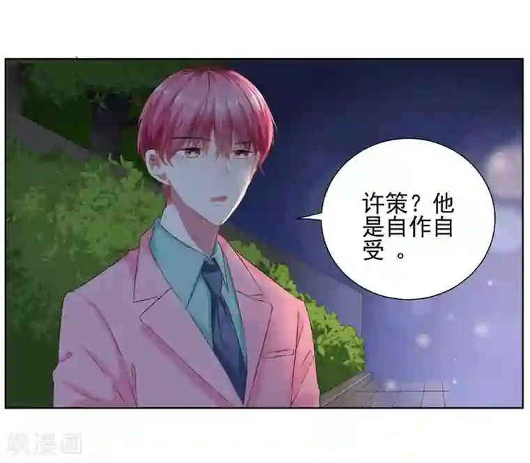 请你喜欢我第11话 我要给你一点教训！