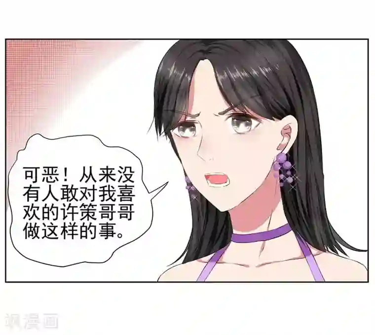 请你喜欢我第11话 我要给你一点教训！