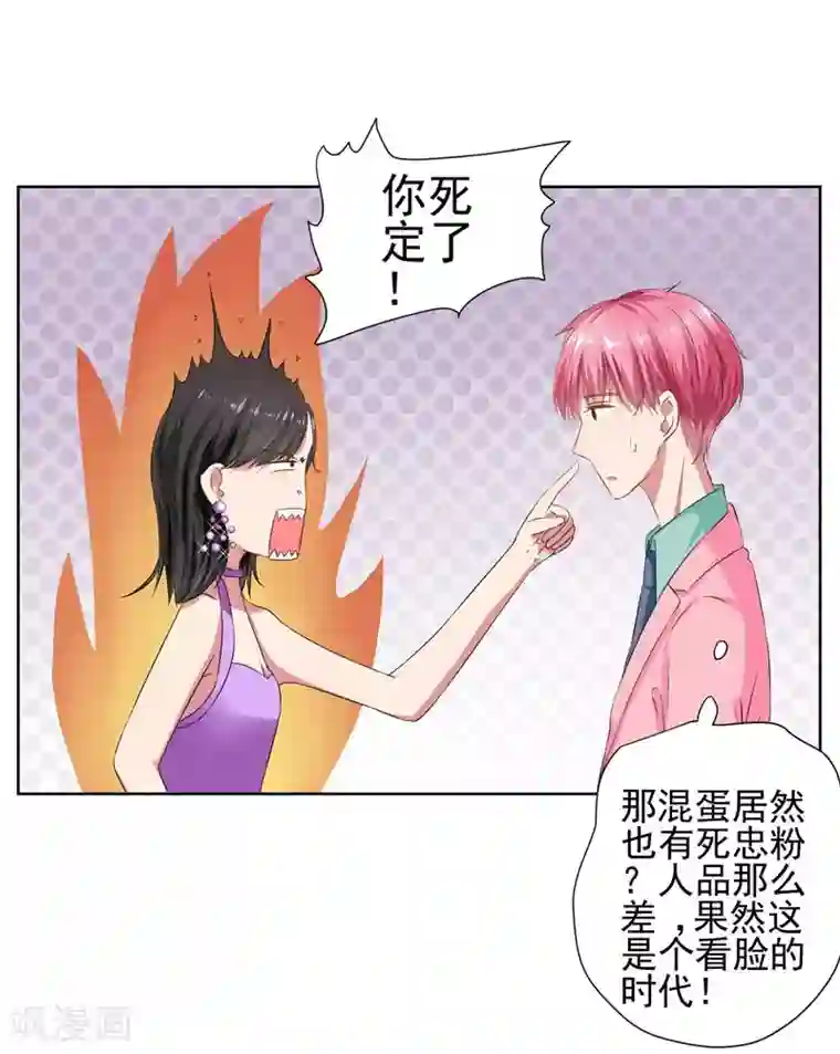 请你喜欢我第11话 我要给你一点教训！