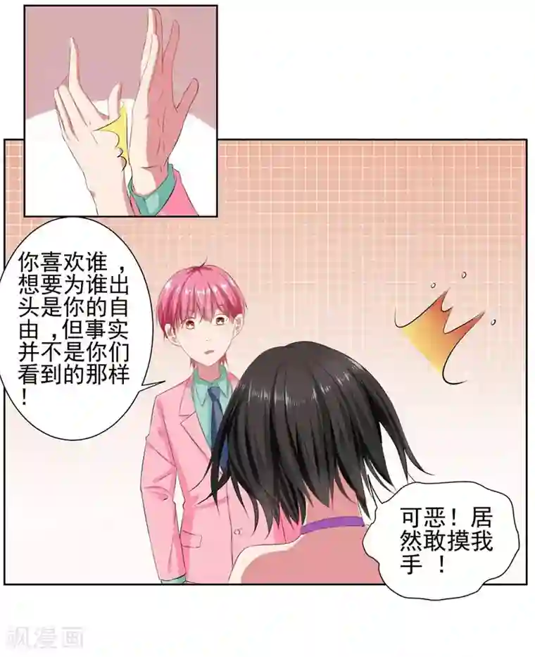 请你喜欢我第11话 我要给你一点教训！