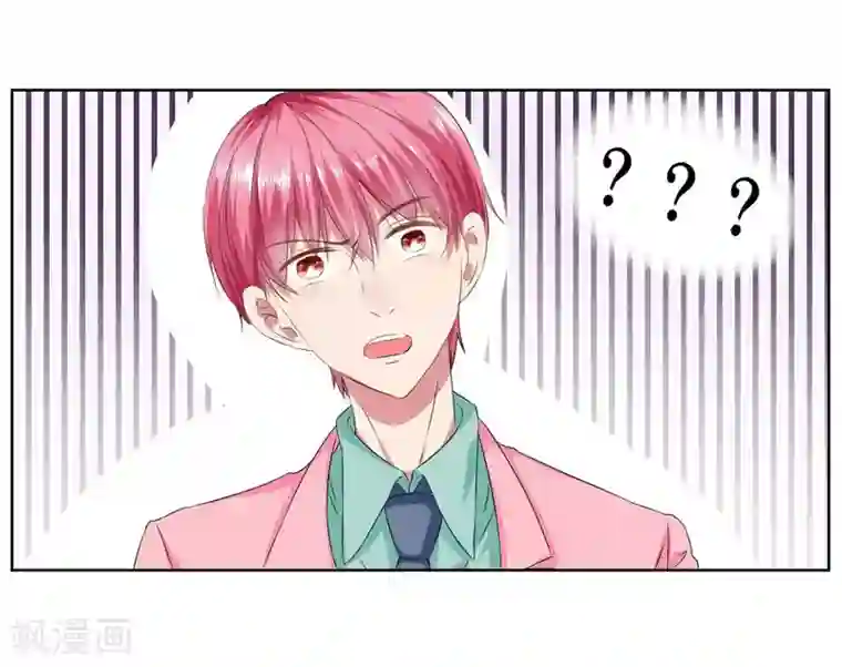 请你喜欢我第11话 我要给你一点教训！