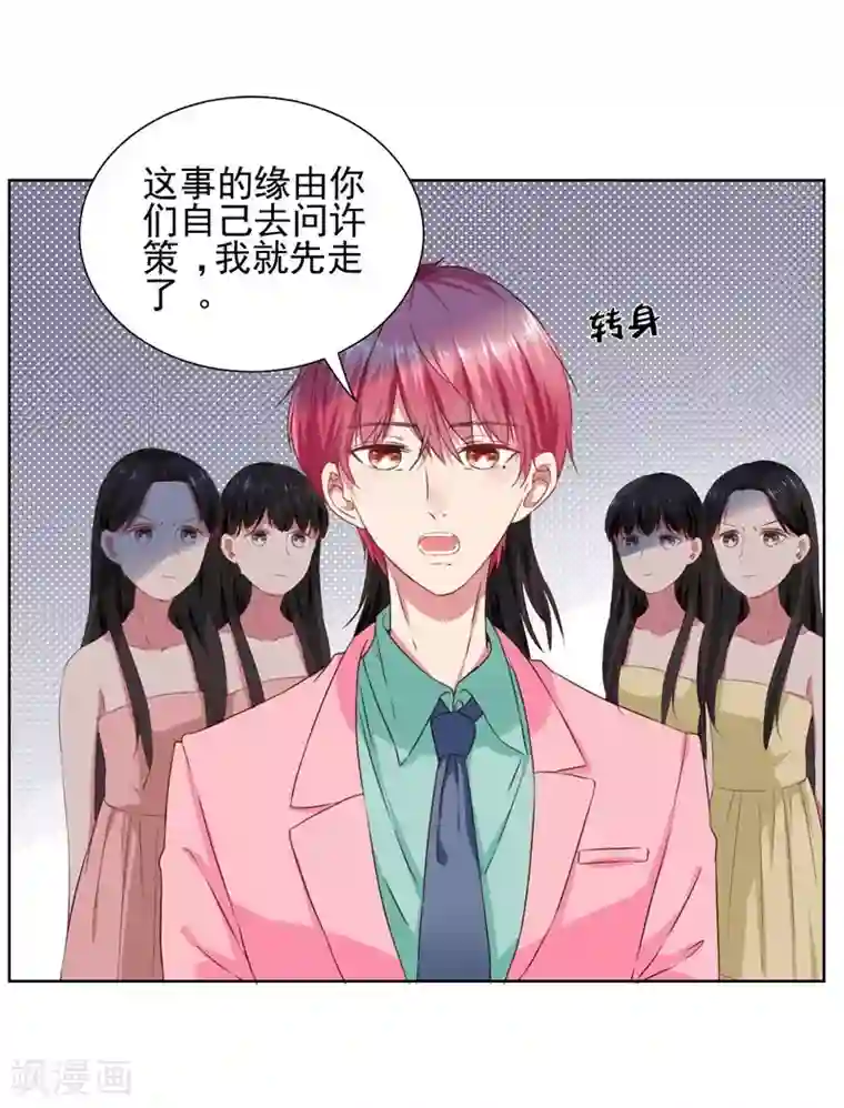 请你喜欢我第11话 我要给你一点教训！