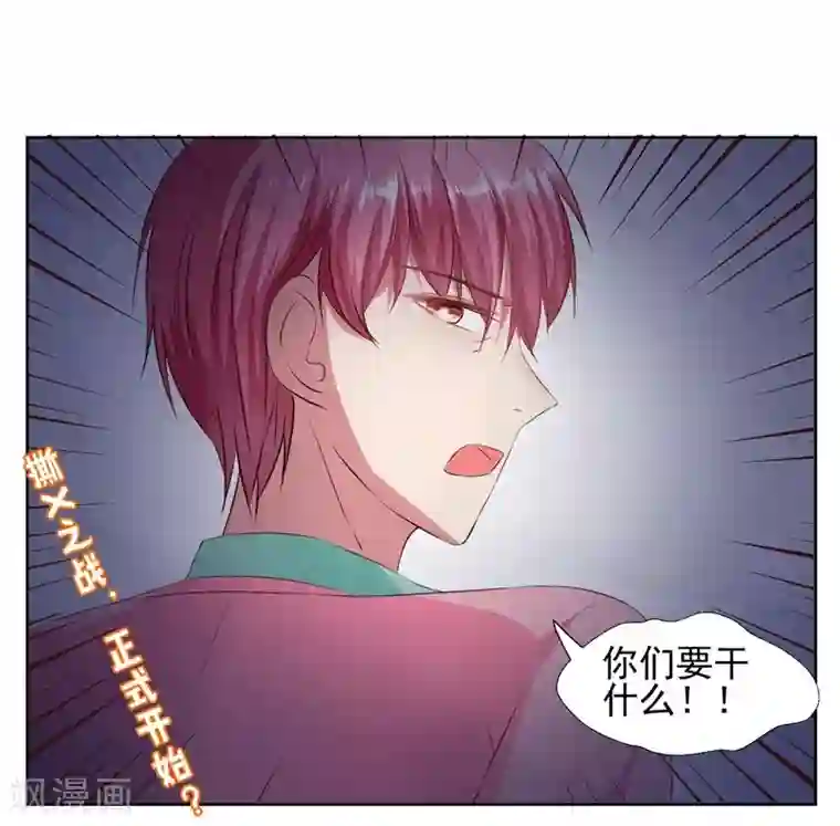 请你喜欢我第11话 我要给你一点教训！