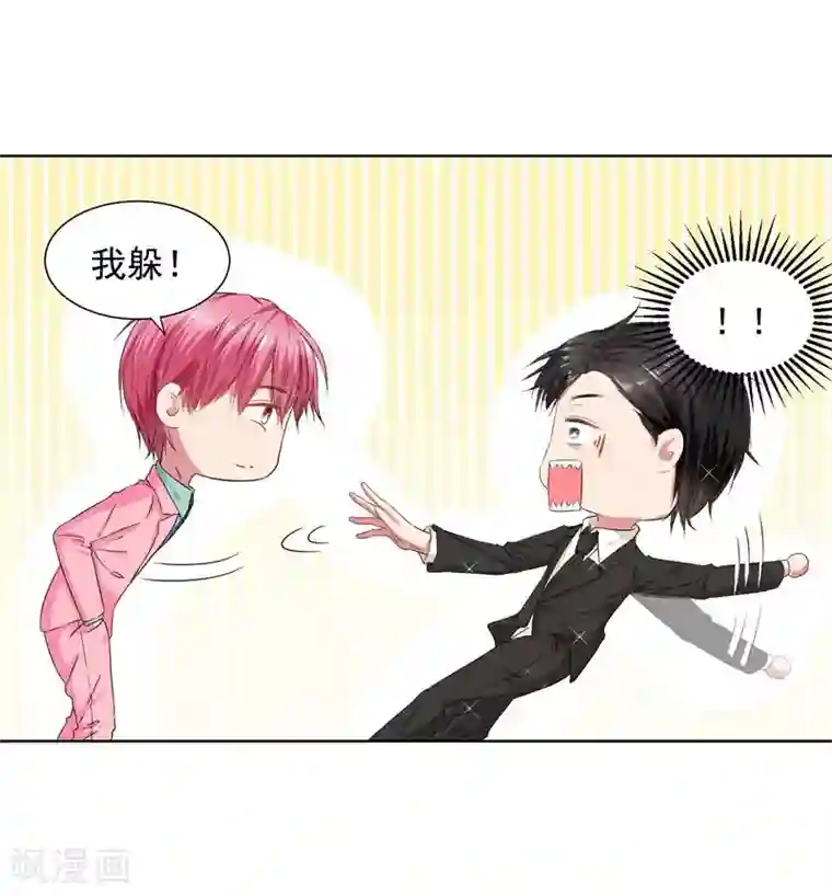 请你喜欢我第11话 我要给你一点教训！