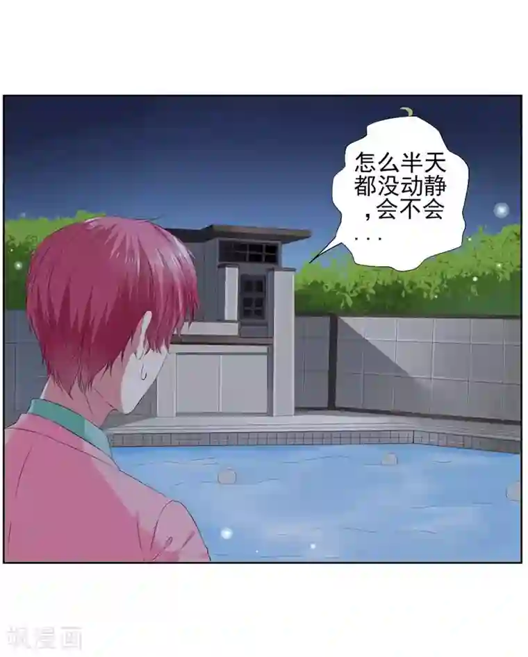 请你喜欢我第11话 我要给你一点教训！