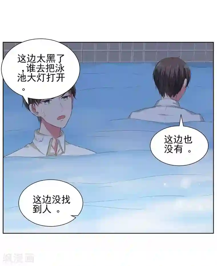 请你喜欢我第11话 我要给你一点教训！