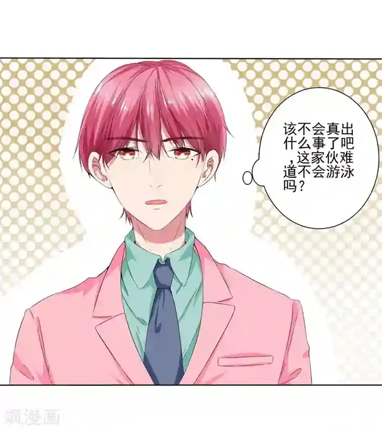 请你喜欢我第11话 我要给你一点教训！