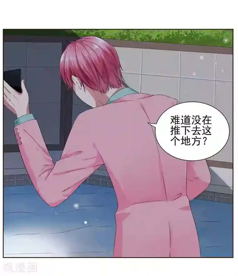 请你喜欢我第11话 我要给你一点教训！