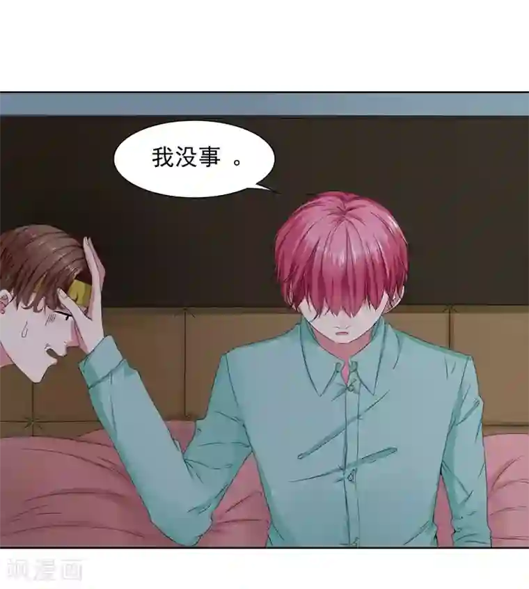 请你喜欢我第12话 为什么他越来越娘了？