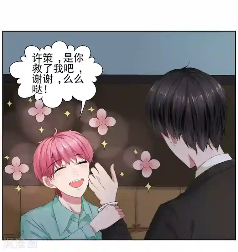 请你喜欢我第12话 为什么他越来越娘了？