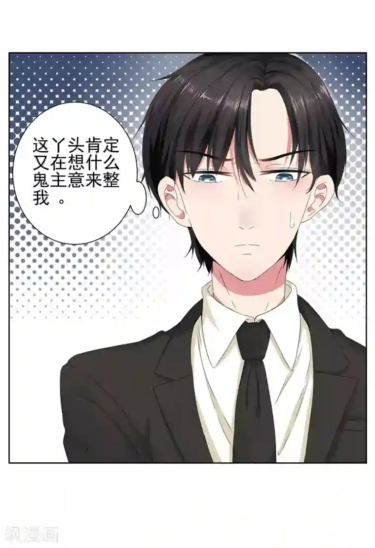 请你喜欢我第12话 为什么他越来越娘了？