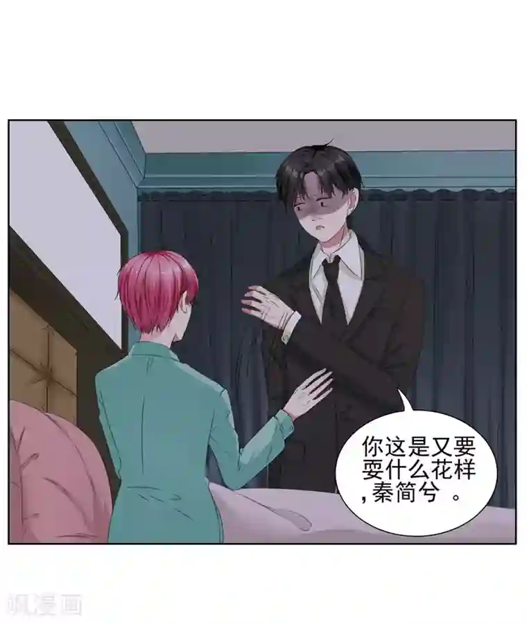 请你喜欢我第12话 为什么他越来越娘了？