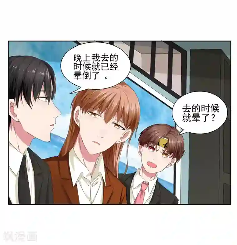 请你喜欢我第12话 为什么他越来越娘了？