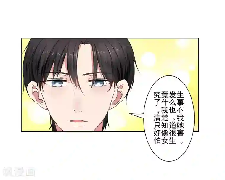 请你喜欢我第12话 为什么他越来越娘了？