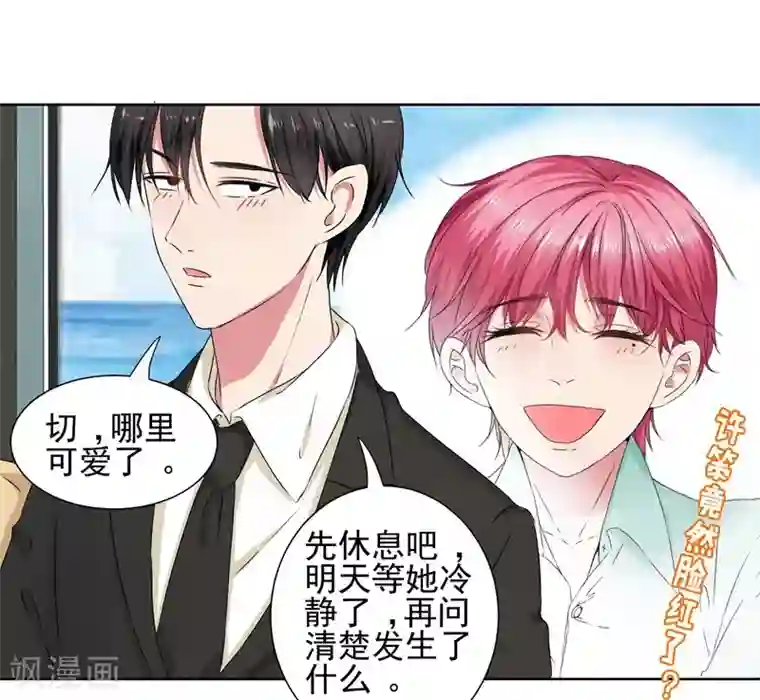 请你喜欢我第12话 为什么他越来越娘了？