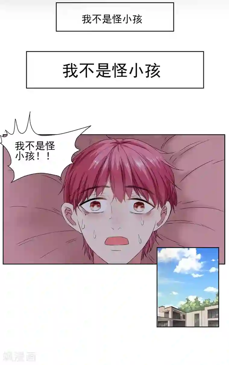 请你喜欢我第12话 为什么他越来越娘了？