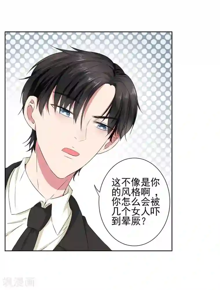 请你喜欢我第12话 为什么他越来越娘了？