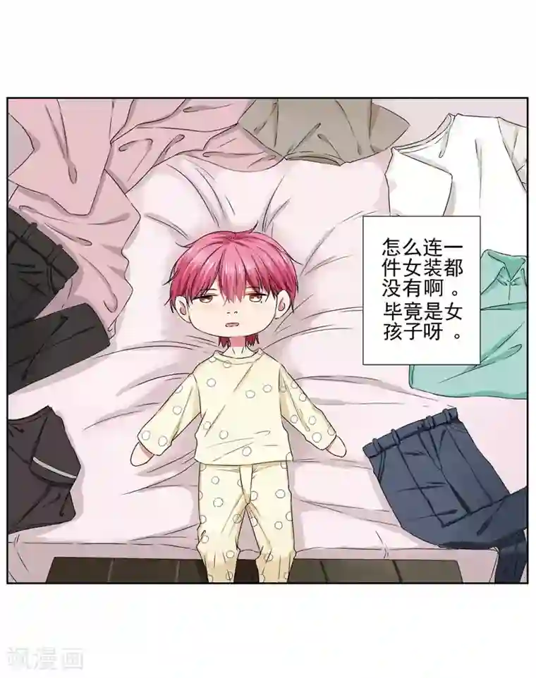 请你喜欢我第13话 我的“女装大佬”