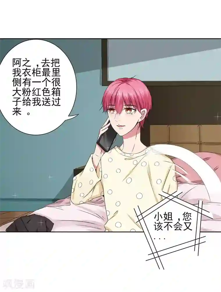 请你喜欢我第13话 我的“女装大佬”