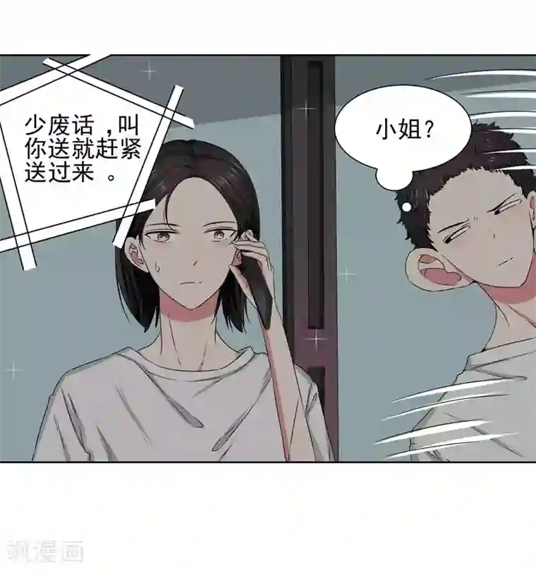 请你喜欢我第13话 我的“女装大佬”