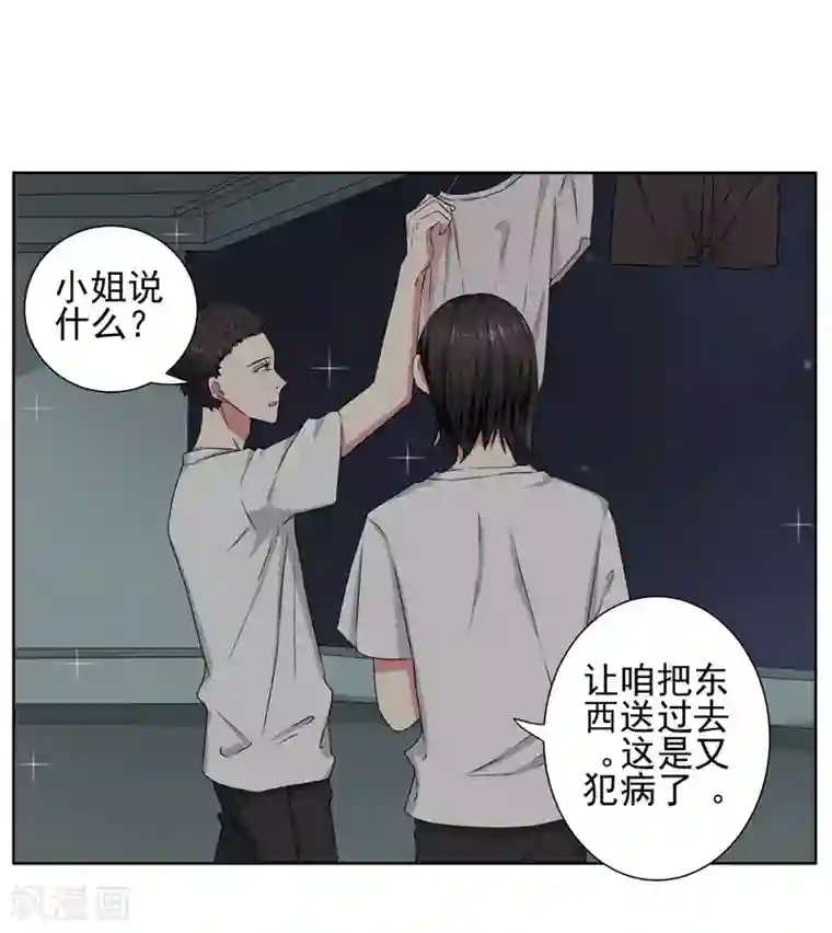 请你喜欢我第13话 我的“女装大佬”