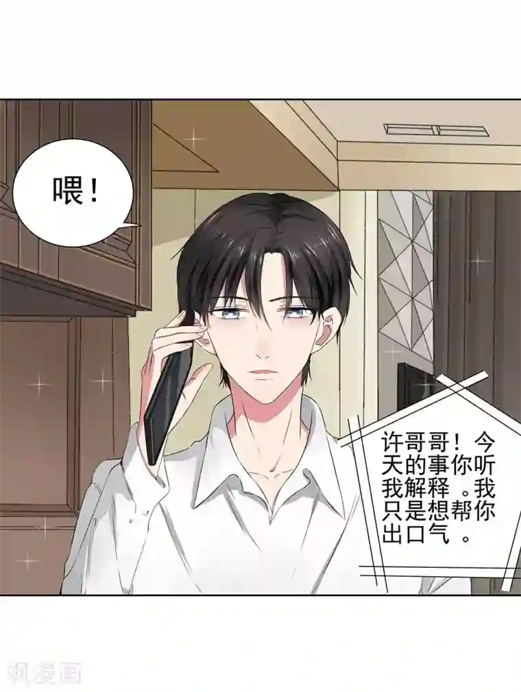 请你喜欢我第13话 我的“女装大佬”