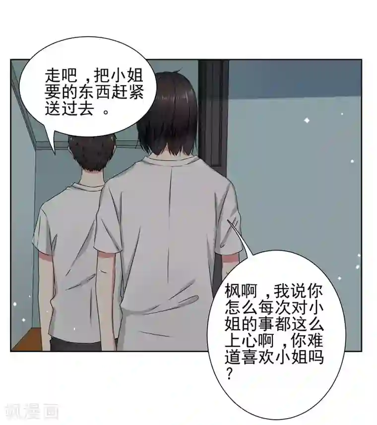 请你喜欢我第13话 我的“女装大佬”