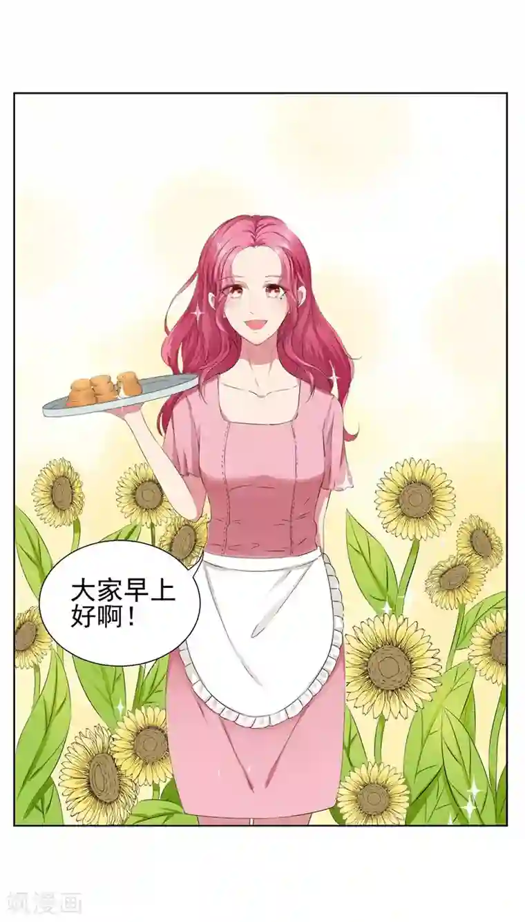 请你喜欢我第13话 我的“女装大佬”