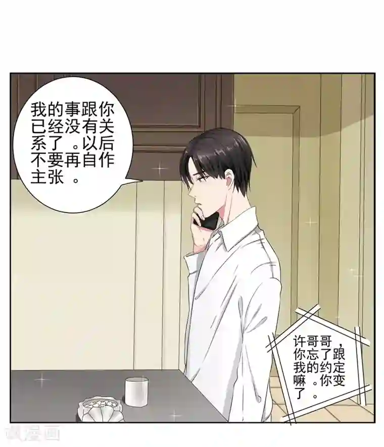 请你喜欢我第13话 我的“女装大佬”