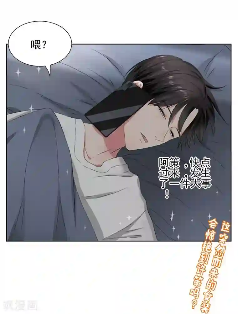 请你喜欢我第13话 我的“女装大佬”