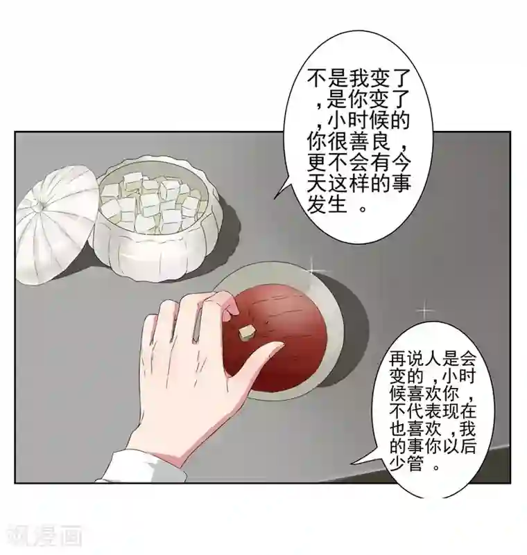 请你喜欢我第13话 我的“女装大佬”