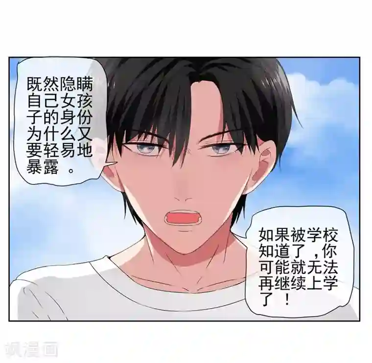 请你喜欢我第14话 你这个样子最好看