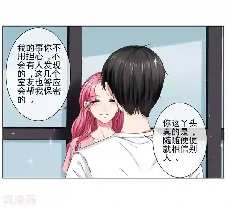 请你喜欢我第14话 你这个样子最好看