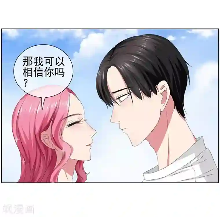 请你喜欢我第14话 你这个样子最好看