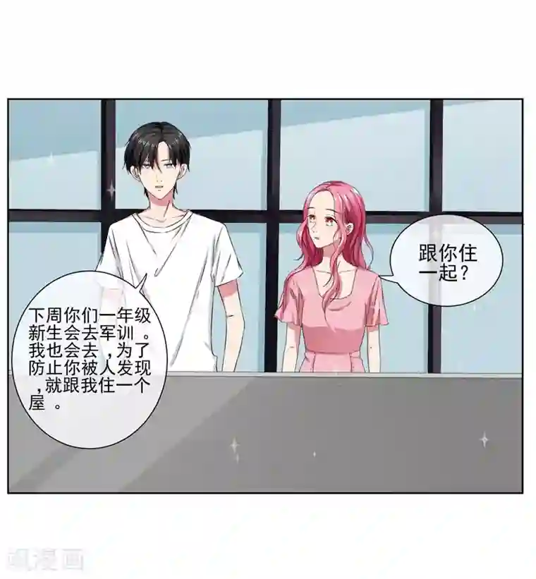 请你喜欢我第14话 你这个样子最好看