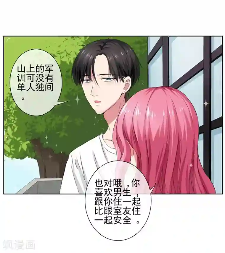 请你喜欢我第14话 你这个样子最好看