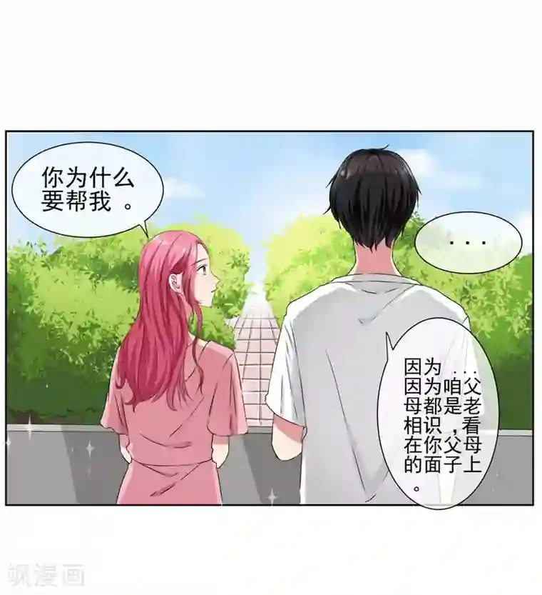 请你喜欢我第14话 你这个样子最好看