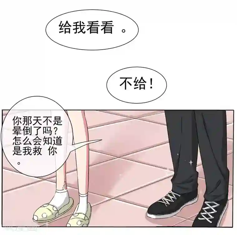 请你喜欢我第14话 你这个样子最好看