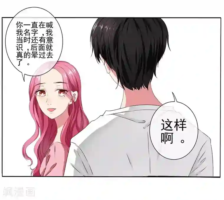 请你喜欢我第14话 你这个样子最好看