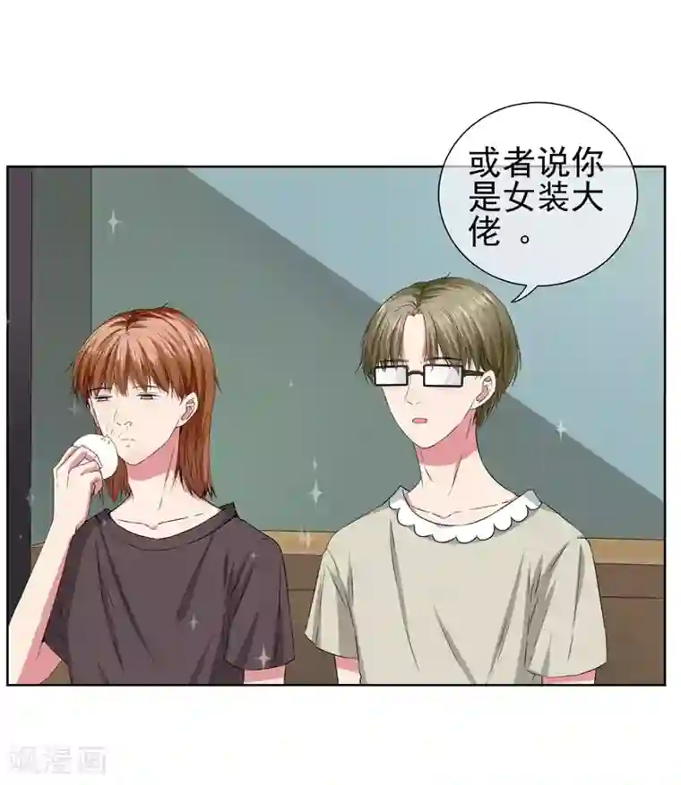 请你喜欢我第14话 你这个样子最好看